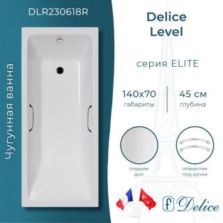 Ванна чугунная Delice Level DLR230618R 140х70 с отверстиями под ручки